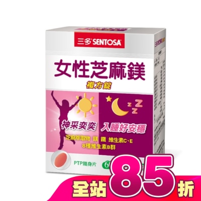 Sentosa 三多 - 三多女性芝麻鎂複方錠60錠