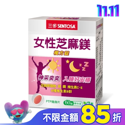 Sentosa 三多 三多女性芝麻鎂複方錠60錠