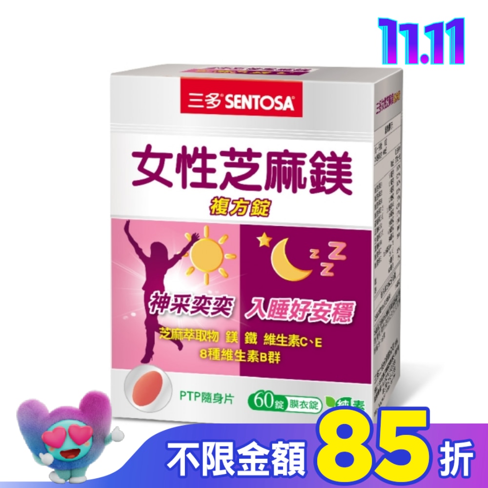 三多女性芝麻鎂複方錠60錠