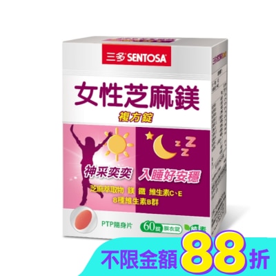 Sentosa 三多 - 三多女性芝麻鎂複方錠60錠