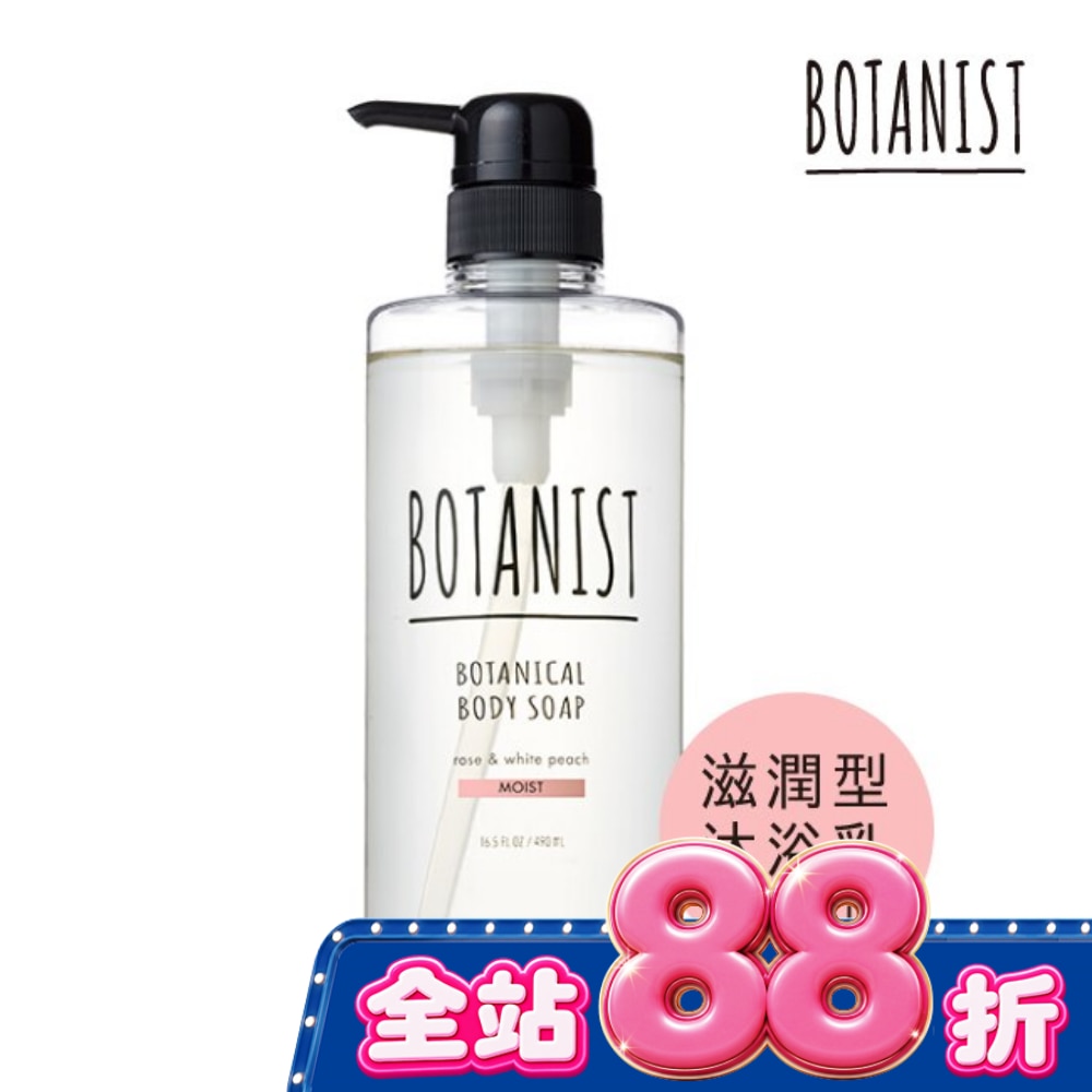 BOTANIST 植物性沐浴乳(滋潤型) 490ml image