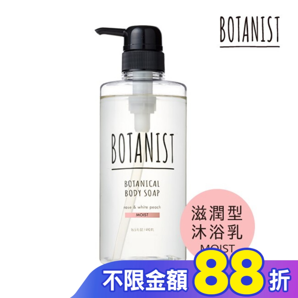 BOTANIST 植物性沐浴乳(滋潤型) 490ml