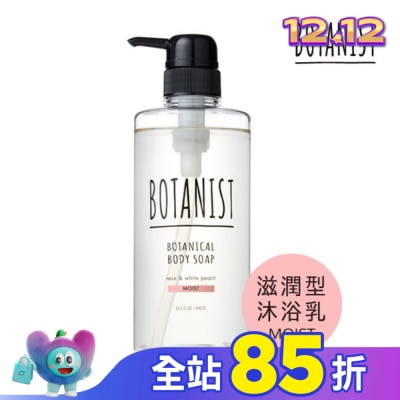 BOTANIST BOTANIST 植物性沐浴乳(滋潤型) 490ml
