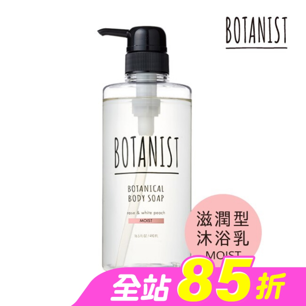 BOTANIST 植物性沐浴乳(滋潤型) 490ml
