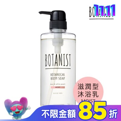 BOTANIST BOTANIST 植物性沐浴乳(滋潤型) 490ml