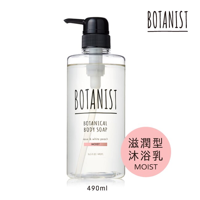 BOTANIST 植物性沐浴乳(滋潤型) 490ml