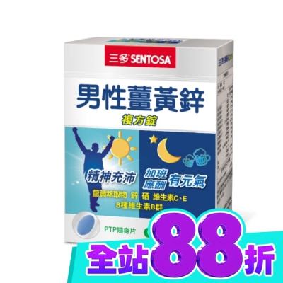 Sentosa 三多 三多男性薑黃鋅複方錠60錠 image