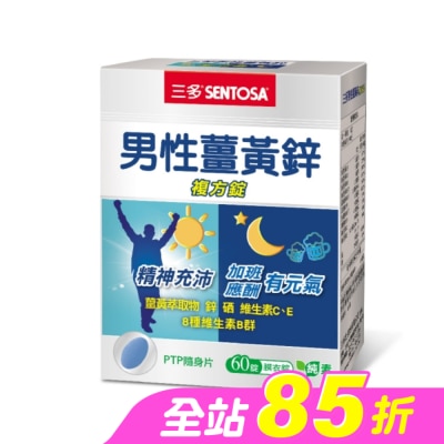 Sentosa 三多 - 三多男性薑黃鋅複方錠60錠