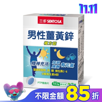 Sentosa 三多 三多男性薑黃鋅複方錠60錠