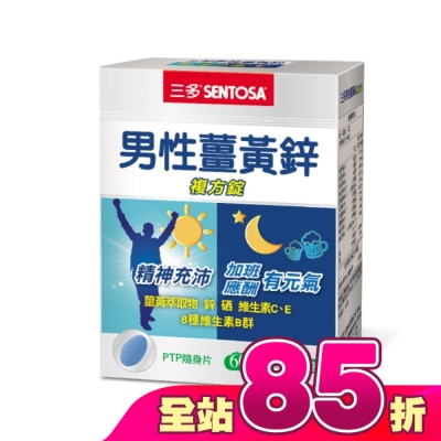Sentosa 三多 - 三多男性薑黃鋅複方錠60錠
