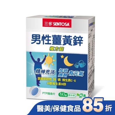 Sentosa 三多 三多男性薑黃鋅複方錠60錠