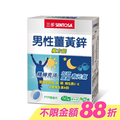 Sentosa 三多 - 三多男性薑黃鋅複方錠60錠