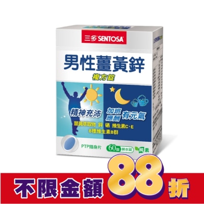 Sentosa 三多 三多男性薑黃鋅複方錠60錠