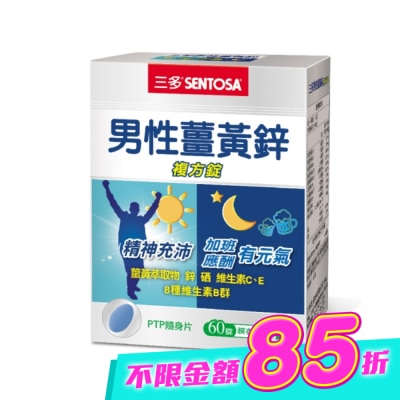 Sentosa 三多 - 三多男性薑黃鋅複方錠60錠 image