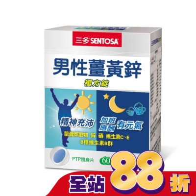 Sentosa 三多 - 三多男性薑黃鋅複方錠60錠