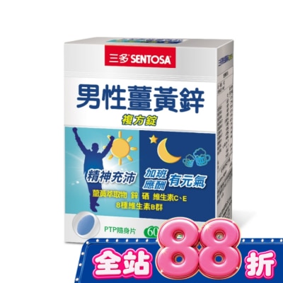Sentosa 三多 - 三多男性薑黃鋅複方錠60錠 image