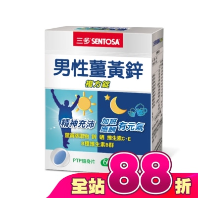 Sentosa 三多 - 三多男性薑黃鋅複方錠60錠