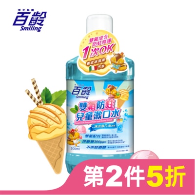 SMILING 百齡雙氟防蛀兒童漱口水(冰淇淋汽水)500ml