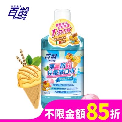 SMILING 百齡雙氟防蛀兒童漱口水(冰淇淋汽水)500ml