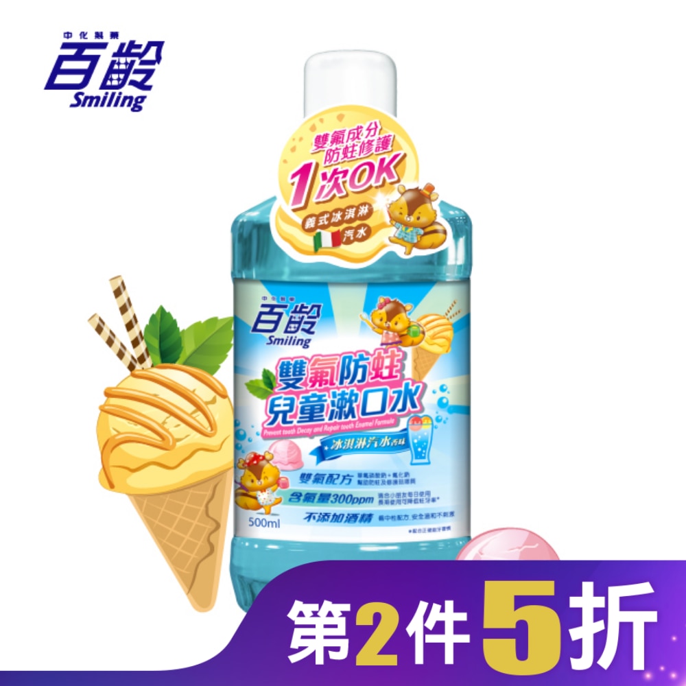 百齡雙氟防蛀兒童漱口水(冰淇淋汽水)500ml