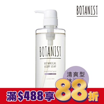 BOTANIST BOTANIST 植物性沐浴乳(清爽型) 490ml