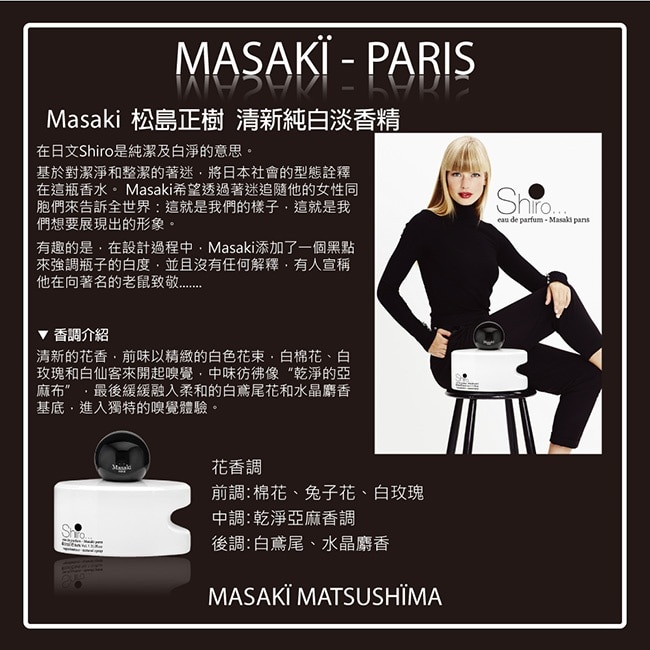 Masaki PARIS 松島正樹 清新純白女性淡香精 80ml image