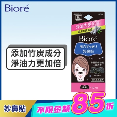 Biore 蜜妮 - 妙鼻貼(黑色)10片入-女用 image