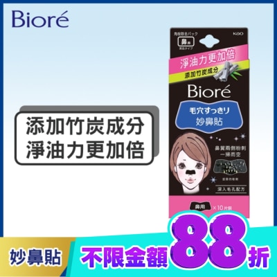 Biore 蜜妮 妙鼻貼(黑色)10片入 女用 image