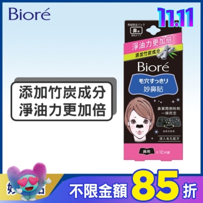 Biore 蜜妮 妙鼻貼(黑色)10片入-女用
