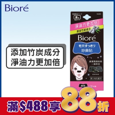 Biore 蜜妮 妙鼻貼(黑色)10片入-女用