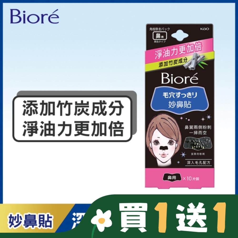 蜜妮妙鼻貼(黑色)10片入-女用