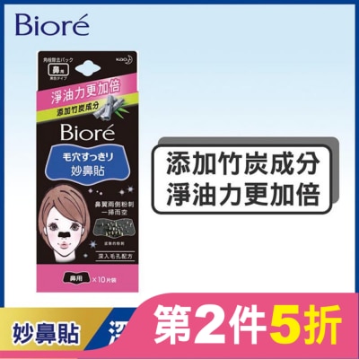 Biore 蜜妮 妙鼻貼(黑色)10片入-女用