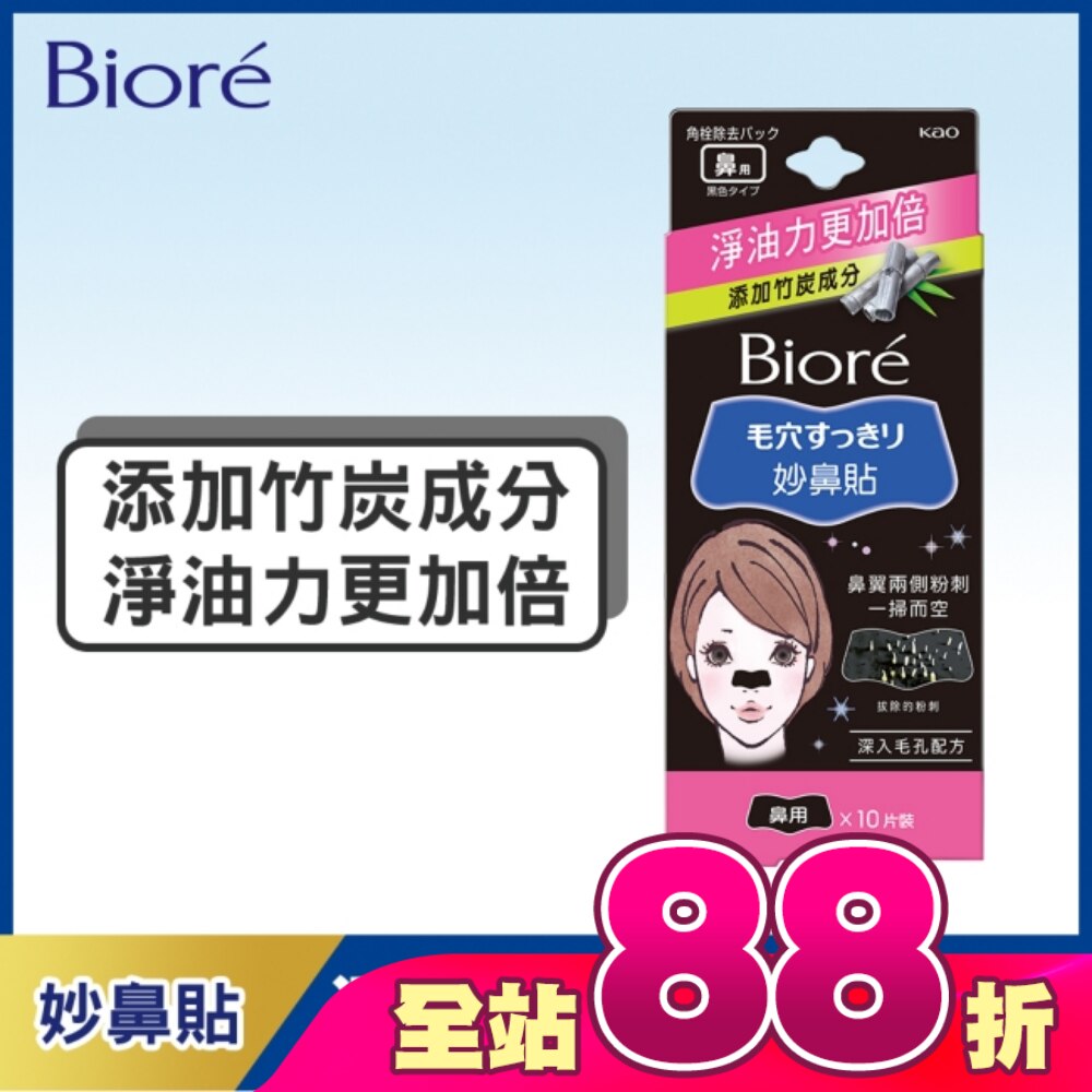 妙鼻貼(黑色)10片入-女用