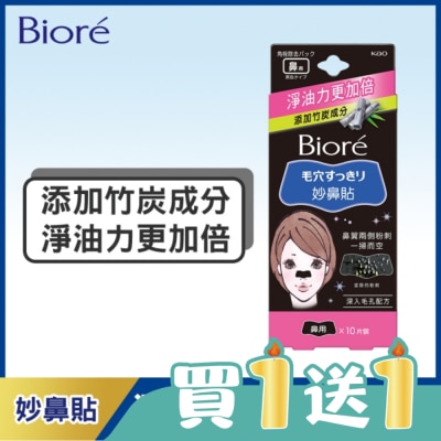 Biore 蜜妮 - 妙鼻貼(黑色)10片入-女用