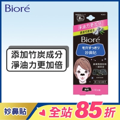Biore 蜜妮 妙鼻貼(黑色)10片入-女用
