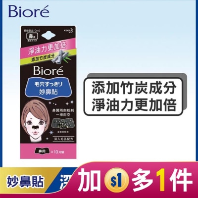 Biore 蜜妮 妙鼻貼(黑色)10片入-女用