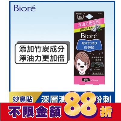 Biore 蜜妮 妙鼻貼(黑色)10片入-女用