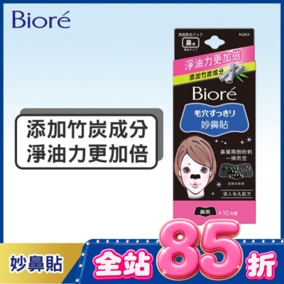 Biore 蜜妮 妙鼻貼(黑色)10片入 女用 image