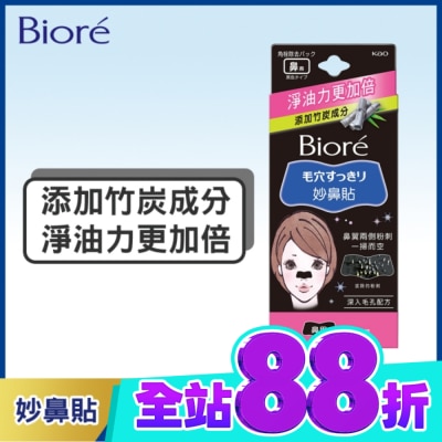 Biore 蜜妮 妙鼻貼(黑色)10片入 女用 image