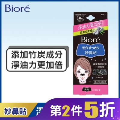 Biore 蜜妮 蜜妮妙鼻貼(黑色)10片入-女用