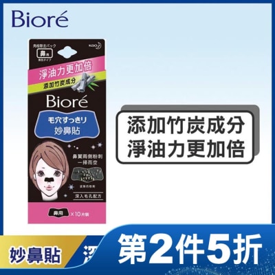 Biore 蜜妮 妙鼻貼(黑色)10片入-女用