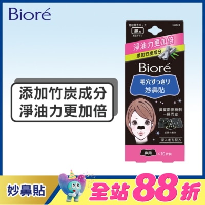 Biore 蜜妮 - 妙鼻貼(黑色)10片入-女用