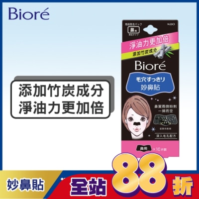Biore 蜜妮 - 妙鼻貼(黑色)10片入-女用