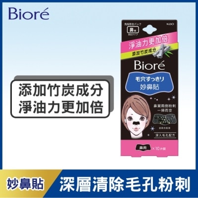 Biore 蜜妮 蜜妮妙鼻貼(黑色)10片入-女用