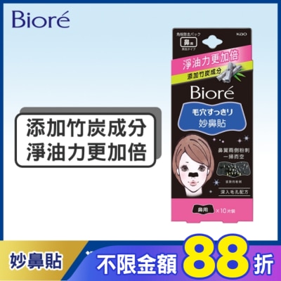 Biore 蜜妮 妙鼻貼(黑色)10片入-女用