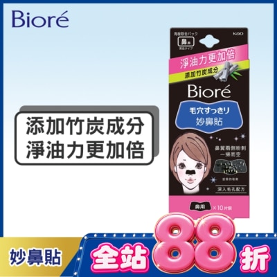 Biore 蜜妮 - 妙鼻貼(黑色)10片入-女用 image