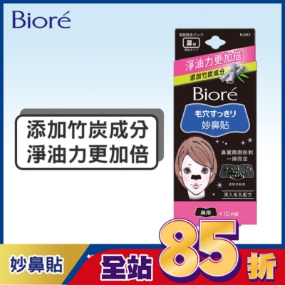 Biore 蜜妮 - 妙鼻貼(黑色)10片入-女用