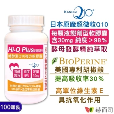 GOLDENHEALTH 【赫而司】二代Hi-Q Plus日本KANEKA天然發酵Q10軟膠囊(100顆*1罐)超微粒輔酵素Q10胡椒鹼抗氧化