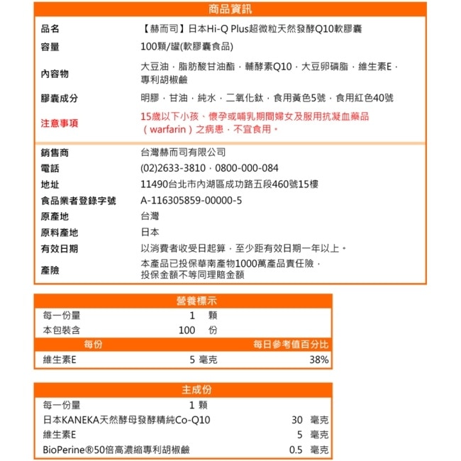 【赫而司】日本Hi-Q Plus超微粒天然發酵Q10軟膠囊(100顆)