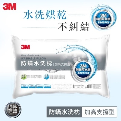 3M 3M 新一代防蹣水洗枕-加高支撐型